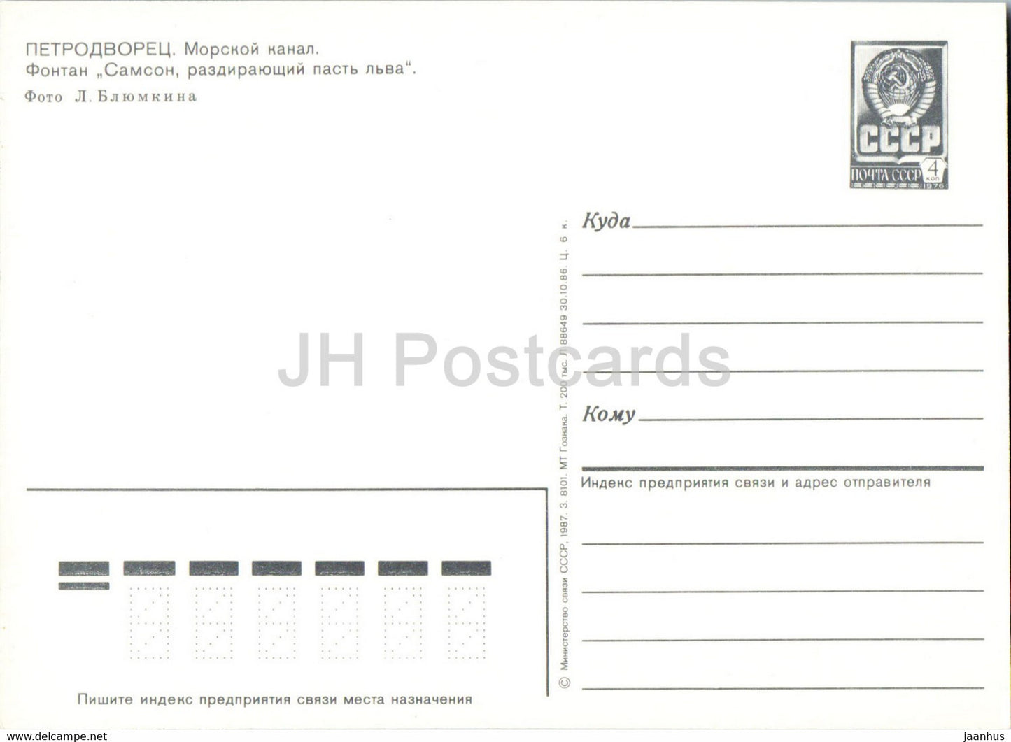 Petrodvorets - Marine Canal - Samson fountain - postal stationery - 1987 - Russia USSR - unused