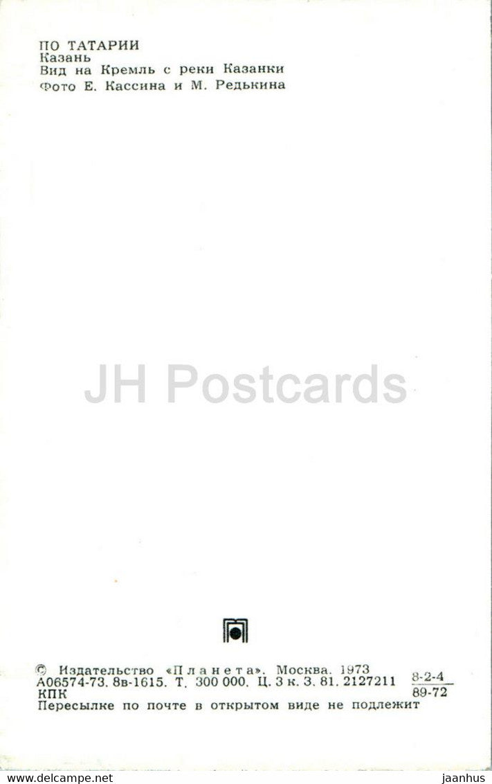 Tatarstan - Kasan - Blick auf den Kreml vom Fluss Kasanka aus - Segelboot - 1973 - Russland UdSSR - unbenutzt