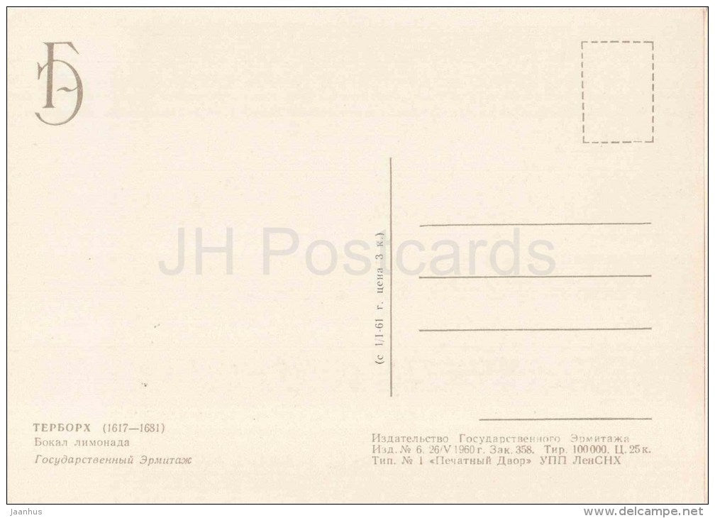 painting by Gerard ter Borch - A glass of lemonade - dutch art - unused - JH Postcards