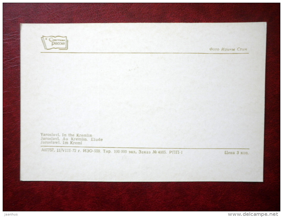 in the Kremlin - Yaroslavl - 1972 - Russia USSR - unused - JH Postcards