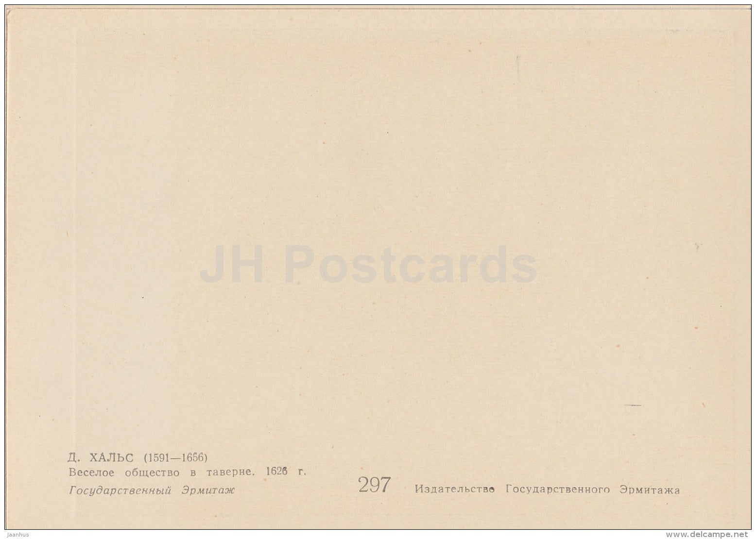 painting  by Dirck Hals - Merry Company in the tavern , 1626 - Dutch art - old postcard - Russia USSR - unused - JH Postcards