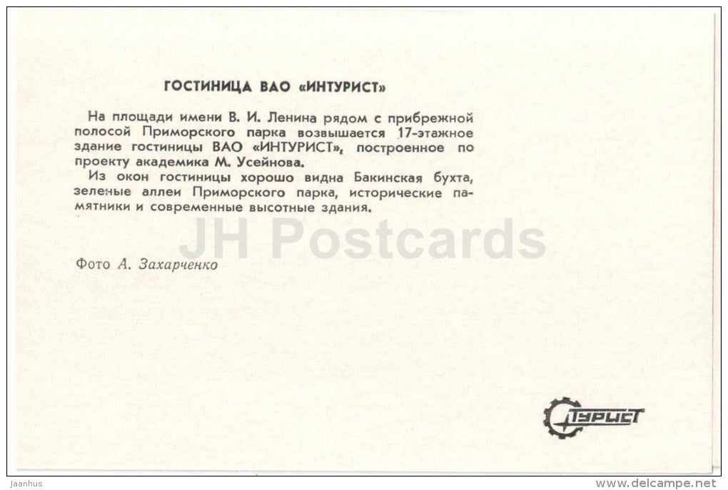 hotel inturist - Baku - 1976 - Azerbaijan USSR - unused - JH Postcards