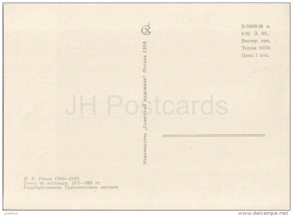 painting by I. Repin - Refusal of Confession , 1879-1885 - pope - russian art - unused - JH Postcards