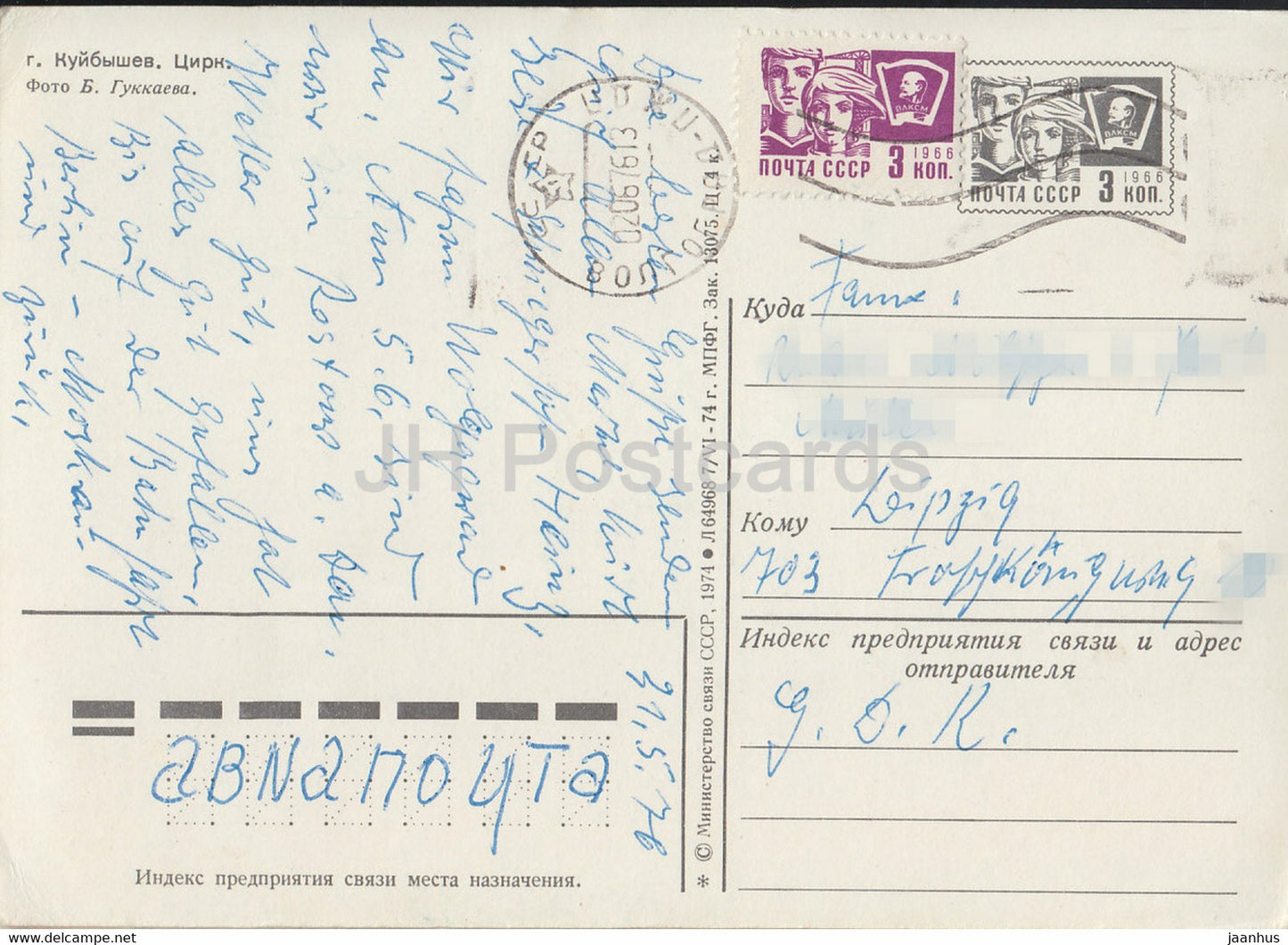 Kuybyshev - Samara - Circus - postal stationery - 1974 - Russia USSR - used