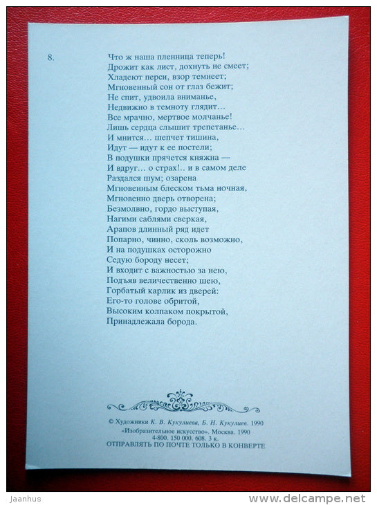illustration by B. Kukuliyev - Amusement - Ruslan and Ludmila - Poem by A. Pushkin - 1990 - Russia USSR - unused - JH Postcards