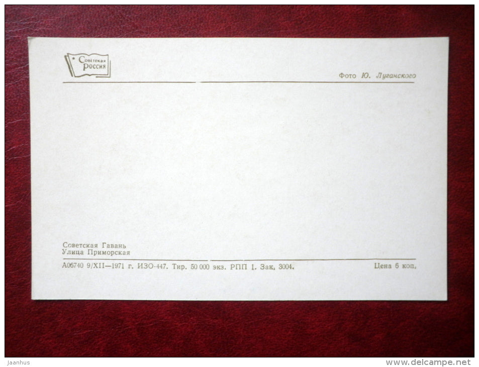 Primorskaya street - car Volga - Soviet Harbors - 1971 - Russia USSR - unused - JH Postcards