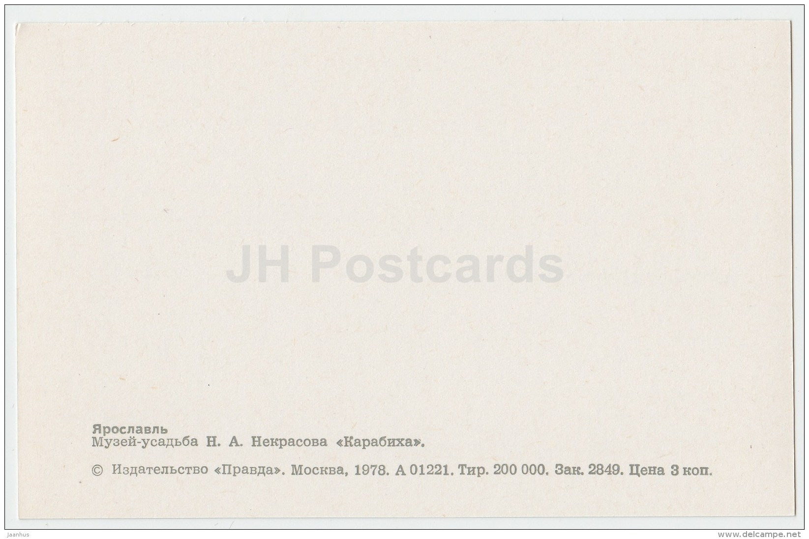 Nekrasov manor-museum Karabikha - Yaroslavl - 1978 - Russia USSR - unused - JH Postcards