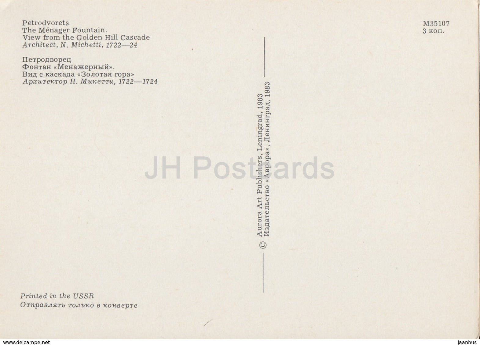 Petrodvorets - The Menager fountain - View from the Golden Hill Cascade - fountains - 1983 - Russia USSR - unused - JH Postcards