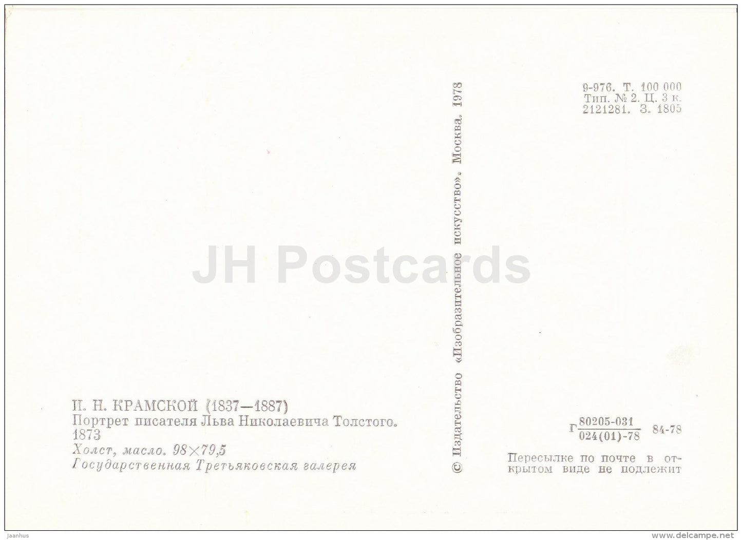 painting by I. Kramskoy - Portrait of Russian writer L. Tolstoy , 1873 - Russian art - 1978 - Russia USSR - unused - JH Postcards