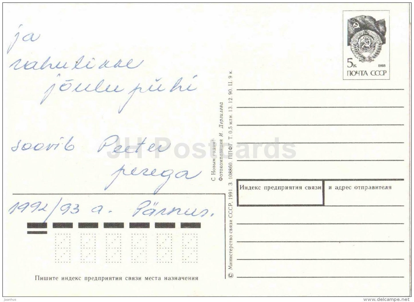 New Year Greeting card - decorations - 1 - postal stationery - 1991 - Estonia USSR - used - JH Postcards