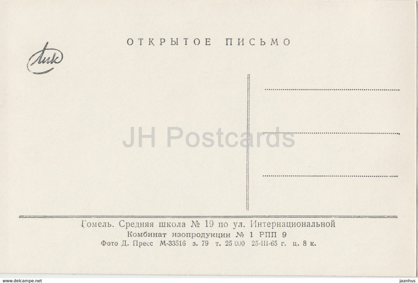 Gomel – Gymnasium Nr. 19 an der Internationalen Straße – Auto Moskwitsch – 1965 – Weißrussland UdSSR – unbenutzt