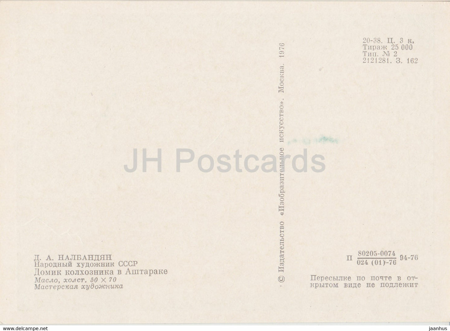 painting by D. Nalbandyan - Collective farmer's house in Ashtarak - Armenian art - 1976 - Russia USSR - unused