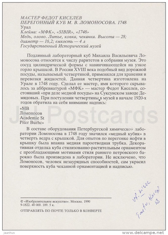Alembic of Lomonosov - Copper Art in Russia - 1990 - Russia USSR - unused - JH Postcards