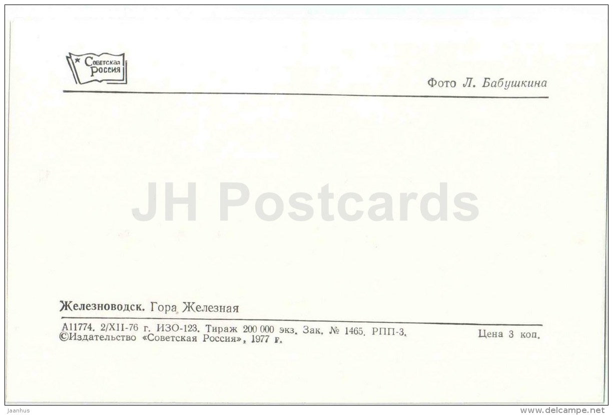 Zheleznaya mountain - Zheleznovodsk - Caucasian Mineral Waters - 1977 - Russia USSR - unused - JH Postcards