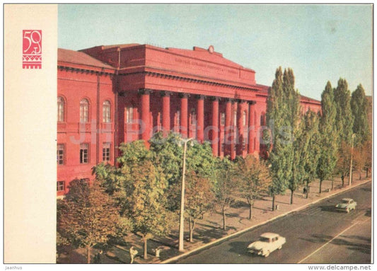 T. Shevchenko State University - Kyiv - Kiev - 1967 - Ukraine USSR - unused - JH Postcards