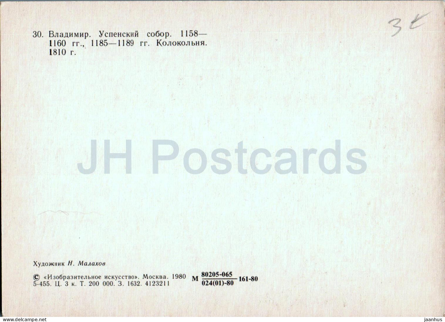 peinture de N. Malakhov-Vladimir . Cathédrale de l'Assomption. Beffroi - 1 - Art russe - Russie URSS - 1980 - inutilisé