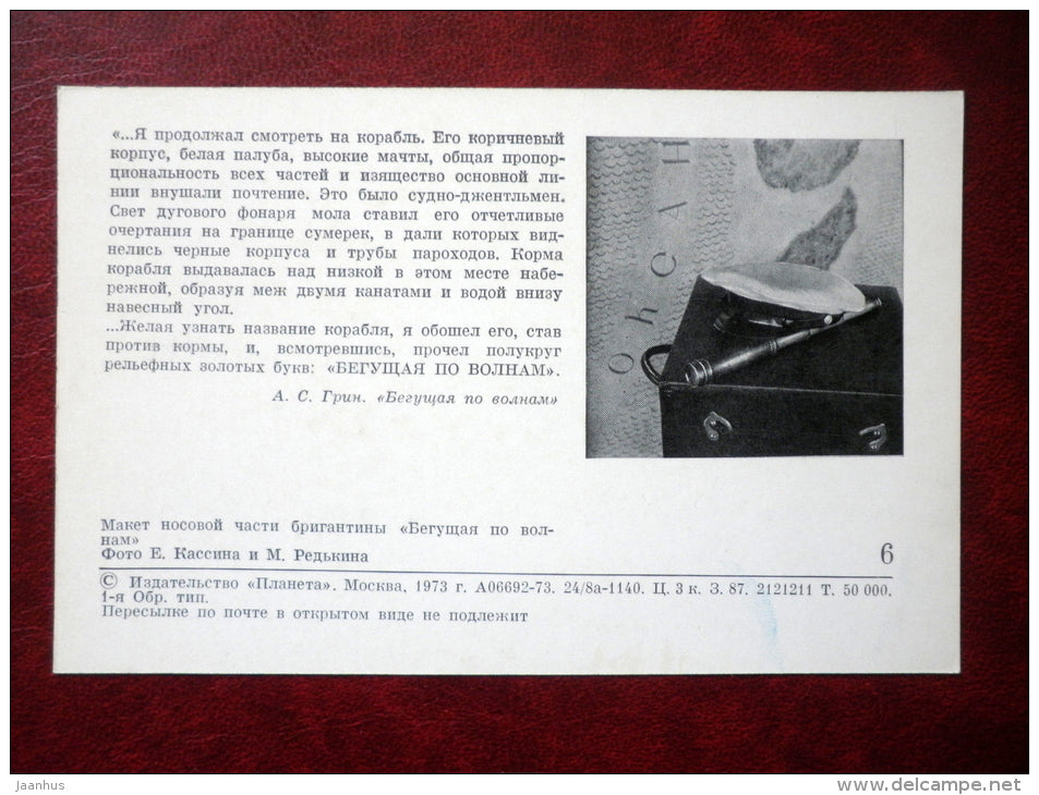 brigantine - Running on the Waves - Alexander Grin Museum - Feodosia - 1973 - Ukraine USSR - unused - JH Postcards