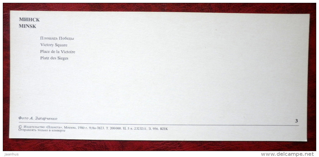 Victory Square - Minsk - 1980 - Belarus USSR - unused - JH Postcards