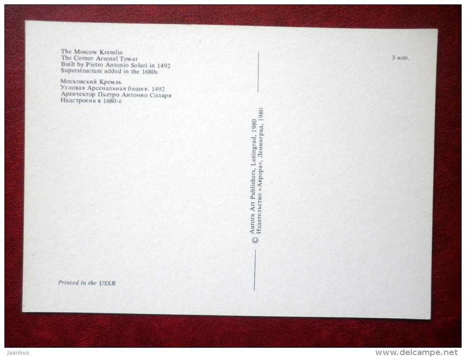 The Corner Arsenal Tower - The Moscow Kremlin - Moscow - 1980 - Russia USSR - unused - JH Postcards