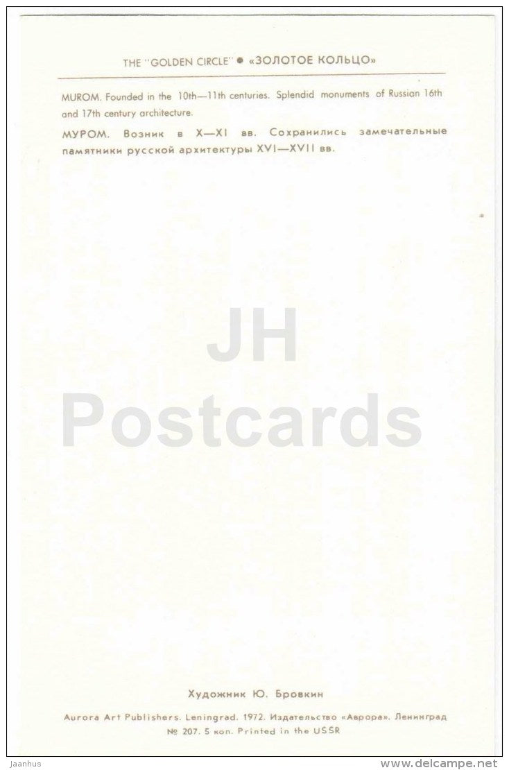 illustration by A. Gordeyev - Murom - coat of arms - Zolotoe Koltso - Golden Ring - 1972 - Russia USSR - unused - JH Postcards