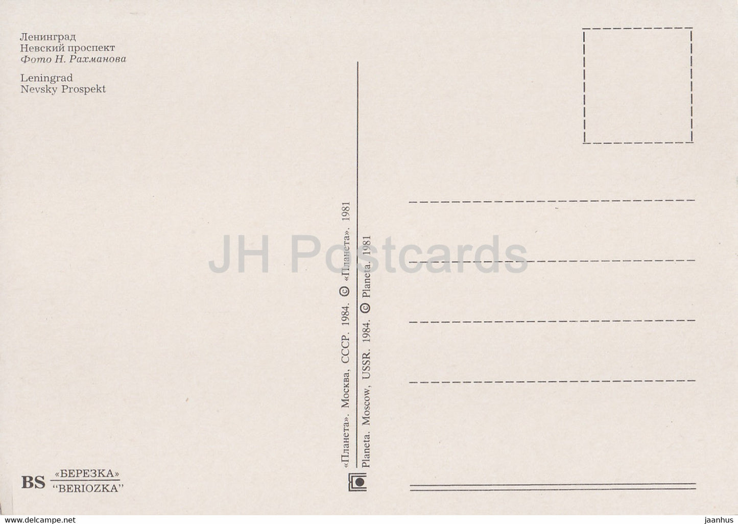 Leningrad - St Petersburg - Nevsky Prospekt - 1984 - Russia USSR - unused