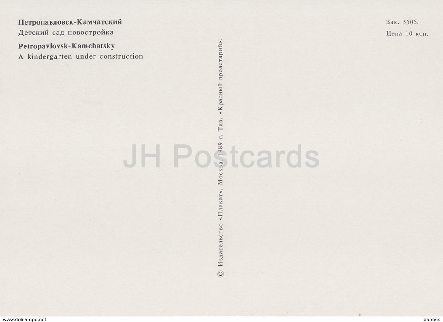 Petropavlovsk-Kamchatsky - Un jardin d'enfants en construction - 1989 - Russie URSS - inutilisé