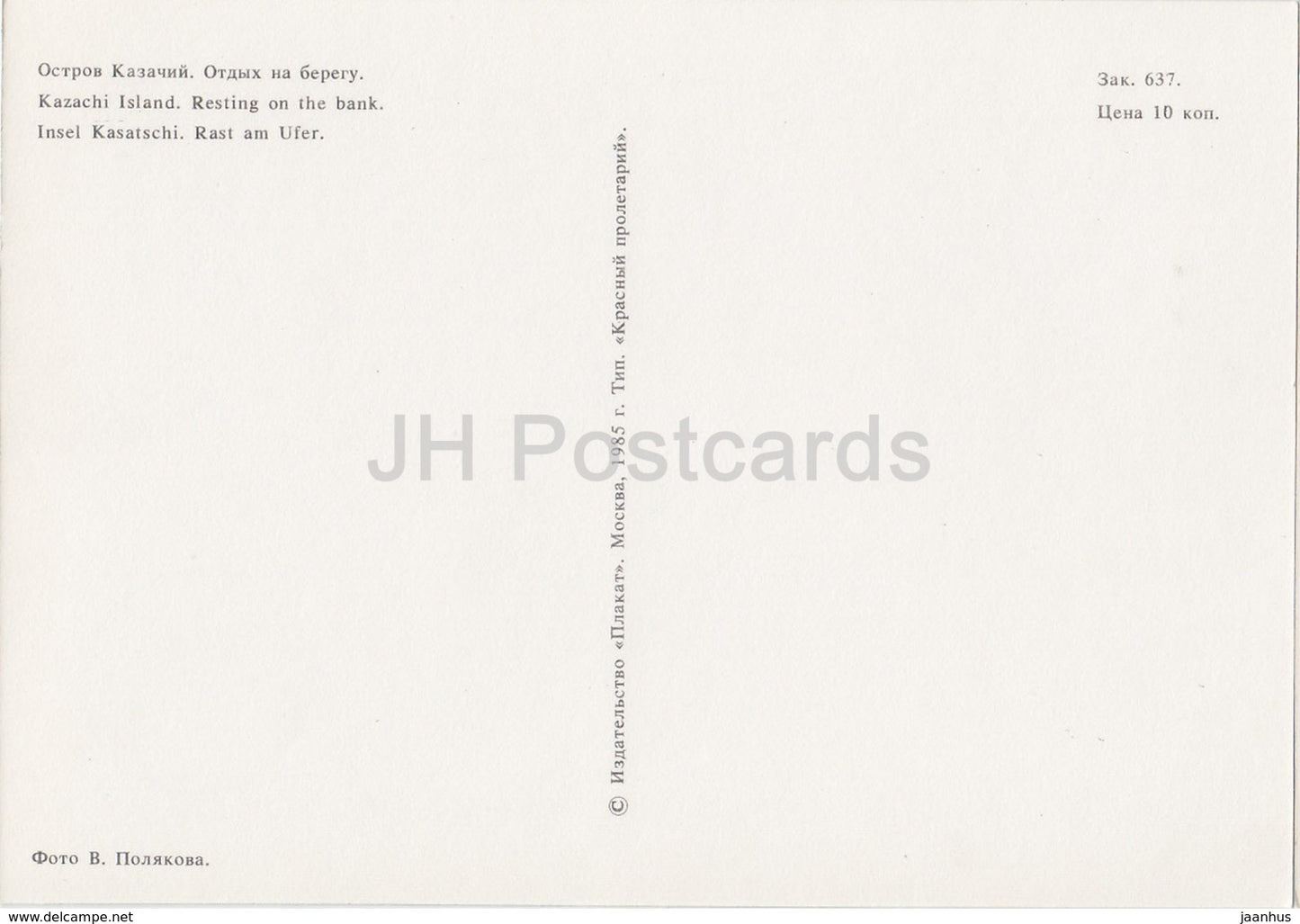 Kazachiy island - Resting on the Bank - Rechflot - 1985 - Russia USSR - unused