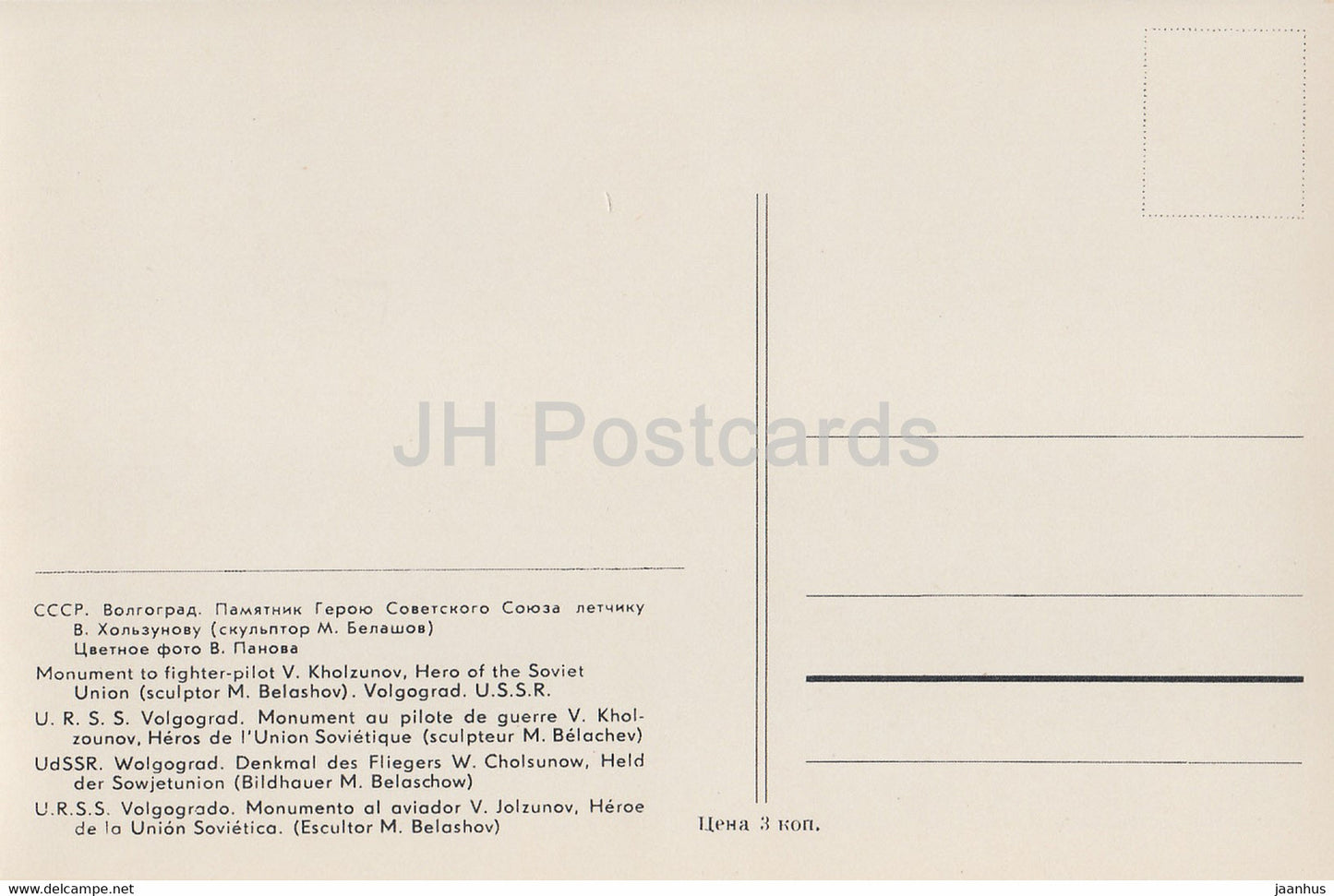 Volgograd - monument au pilote de chasse V. Kholzunov - Russie URSS - inutilisé