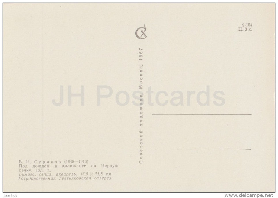 painting by V. Surikov - In the rain in diligence on the Black River , 1871 - Russian art - 1967 - Russia USSR - unused - JH Postcards