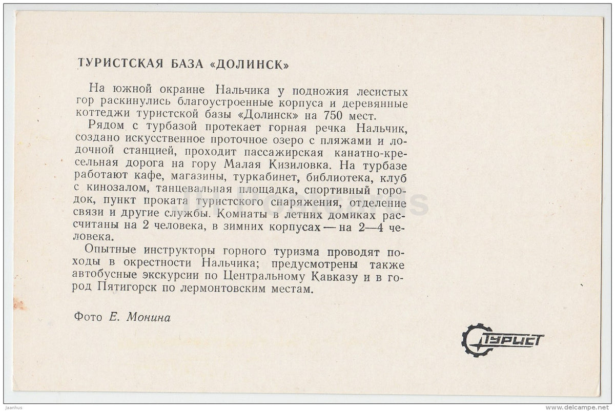 tourist base Dolinsk - Nalchik - Kabardino-Balkaria - 1977 - Russia USSR - unused - JH Postcards