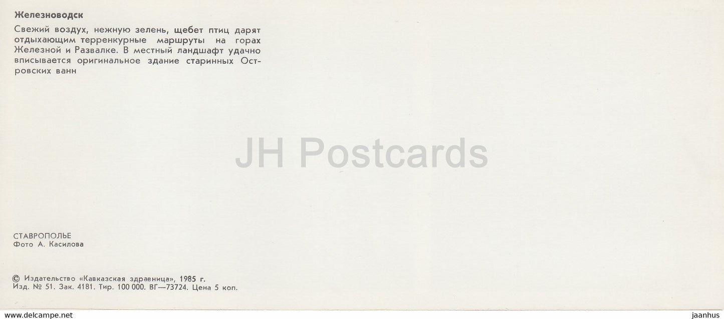 Stavropol area - Stavropolye - Zheleznovodsk - 1985 - Russia USSR - unused