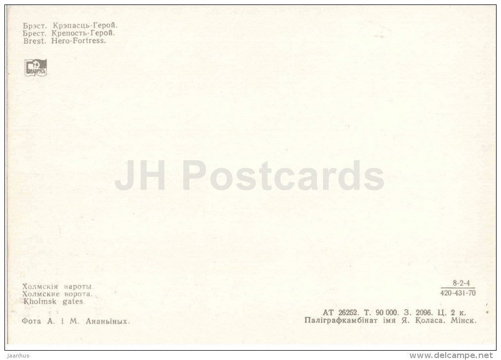 Kholmsk Gates - Hero Fortress - Brest - 1969 - Belarus USSR - unused - JH Postcards