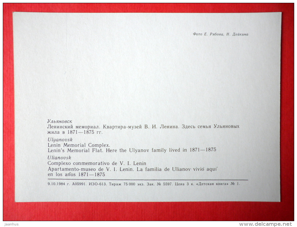 Lenin Memorial Complex . Lenin`s Memorial Flat - Ulyanovsk - Simbirsk - 1984 - Russia USSR - unused - JH Postcards