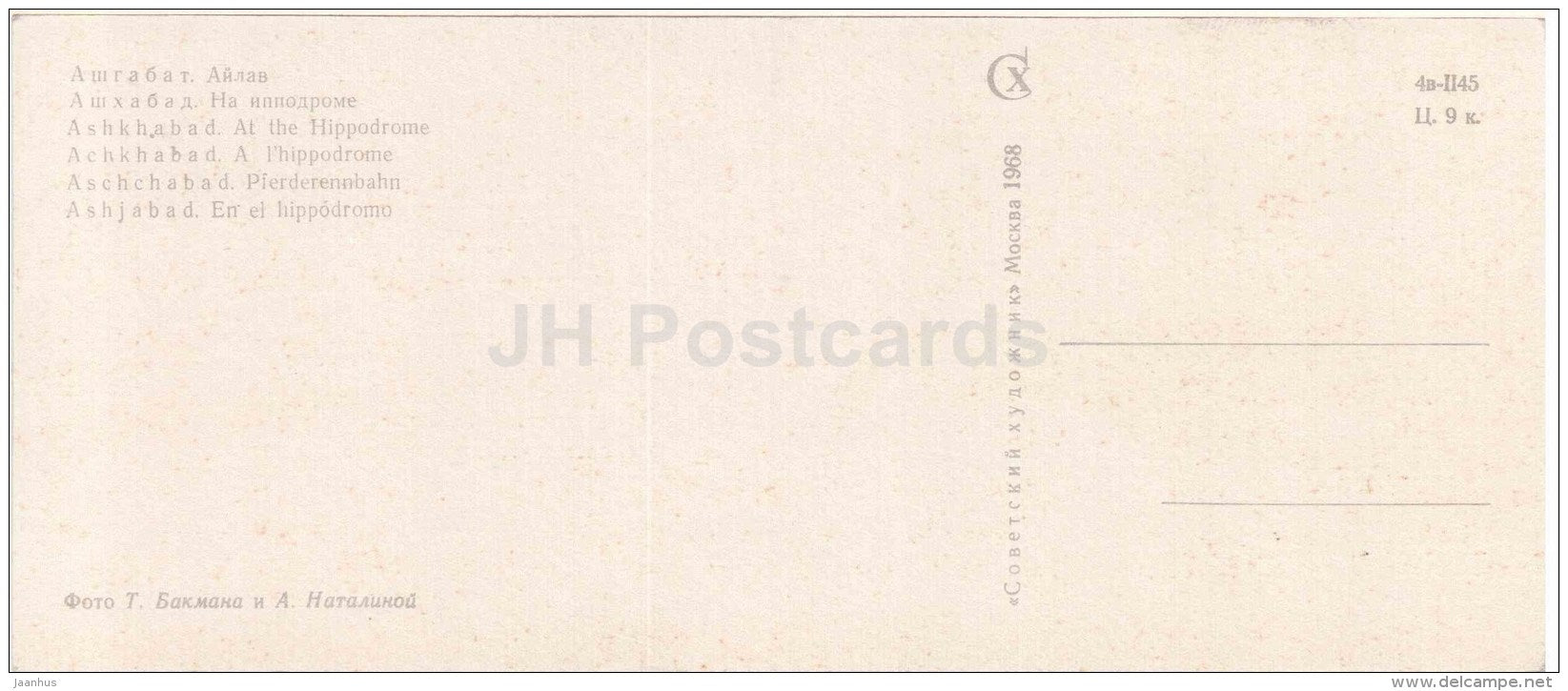 at the Hippodrome - Ashkhabad - Ashgabat - 1968 - Turkmenistan USSR - unused - JH Postcards