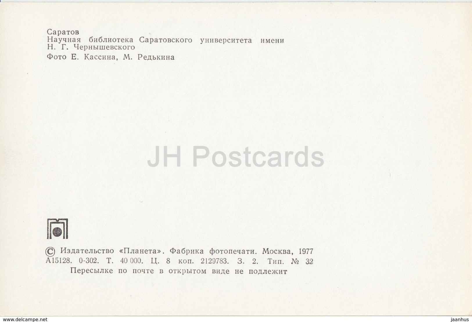 Saratov - Chernyshevsky University Scientific Library - 1977 - Russia USSR - unused - JH Postcards
