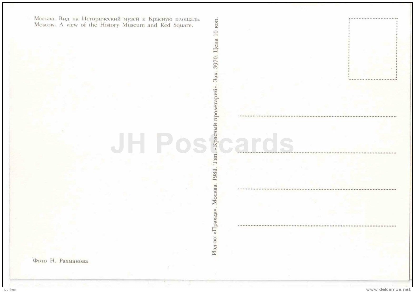 a view of the History Museum and Red Square - Kremlin - Moscow - 1984 - Russia USSR - unused - JH Postcards