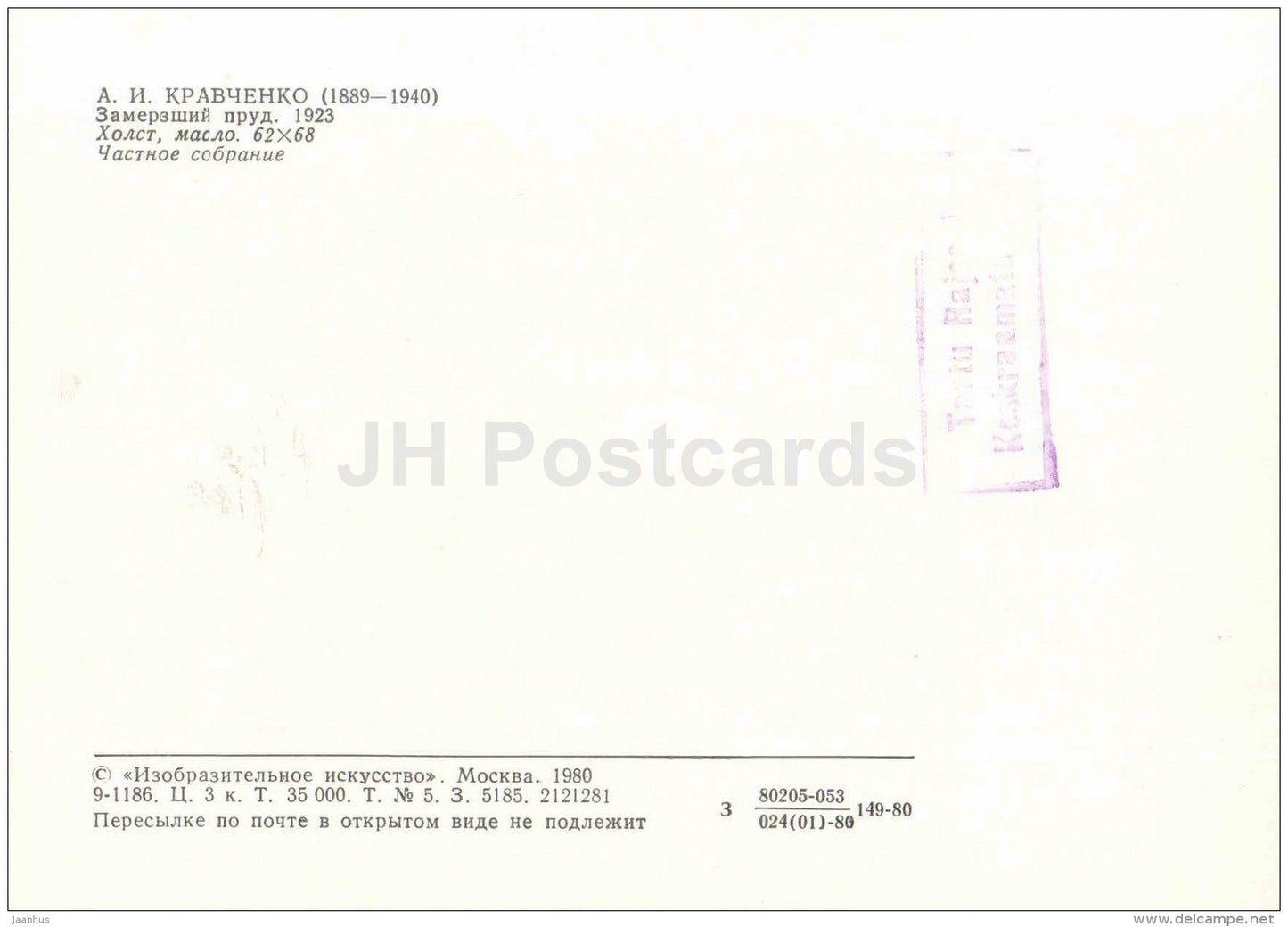 painting by A. Kravchenko - Frozen Pond , 1923 - Winter - russian art - Russia USSR - 1980 - unused - JH Postcards