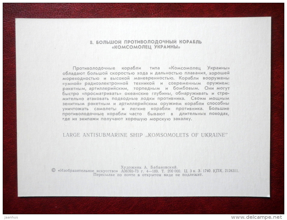 Large Antisubmarine ship Komsomolets Ukrainy - by A. Babanovskiy - warship - 1973 - Russia USSR - unused - JH Postcards