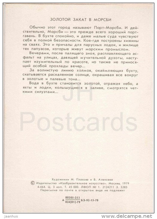 paintings by Plakhov and Alekseyev - Golden Sunset in Moresby - sailing boat - Pacific - 1979 - Russia USSR - unused - JH Postcards