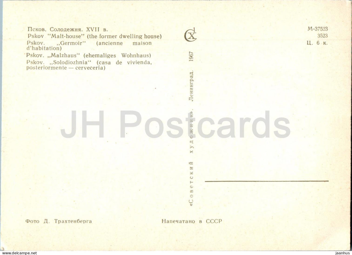 Pskov - Malt House - 1967 - Russia USSR - unused