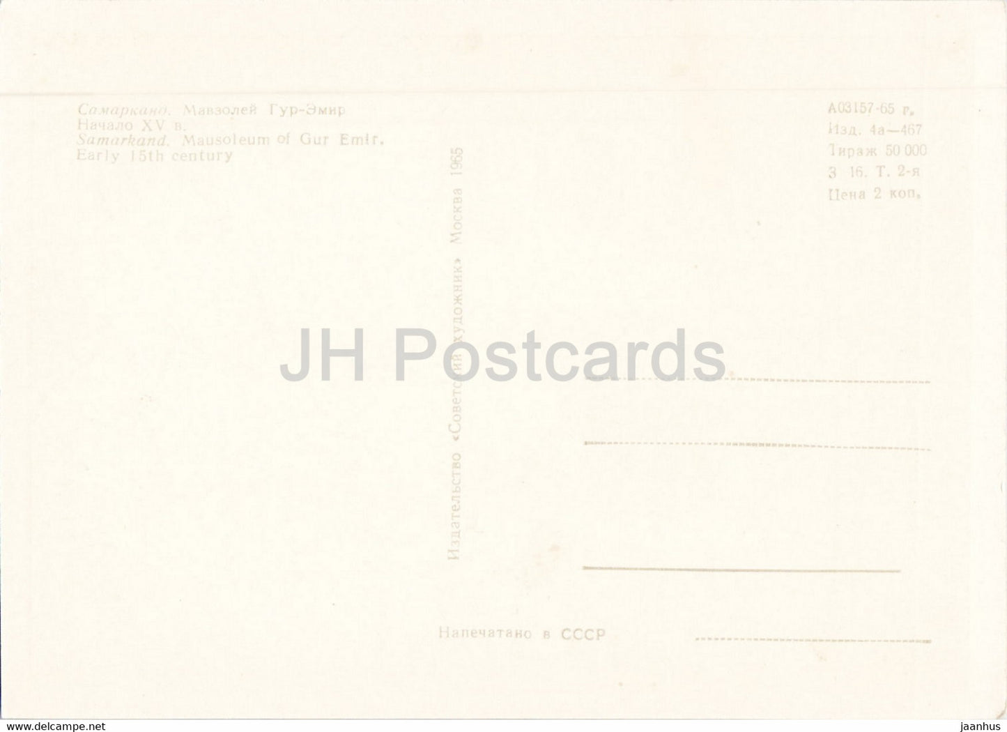 Samarkand – Mausoleum von Gur Emir – 1 – 1965 – Usbekistan UdSSR – unbenutzt