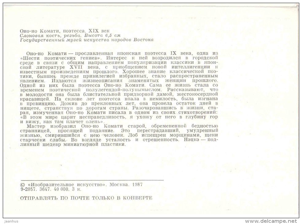 japanese carving - Ono no Komachi - japanese art - unused - JH Postcards