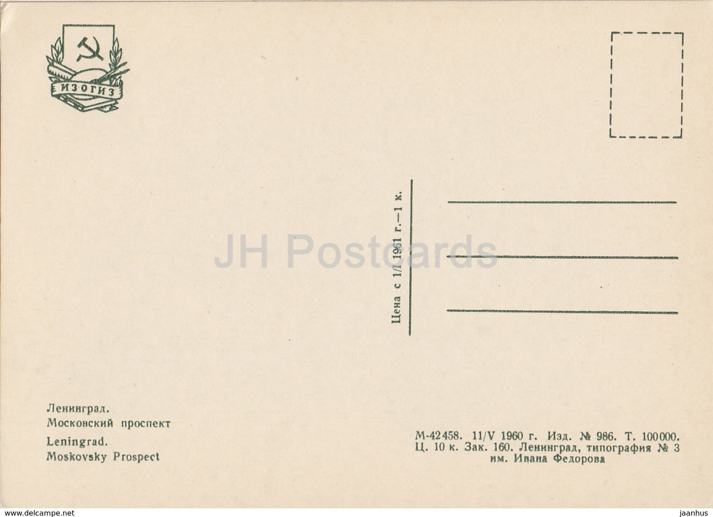 Leningrad - St. Petersburg - Moskovsky Prospekt - car - 1960 - Russia USSR - unused