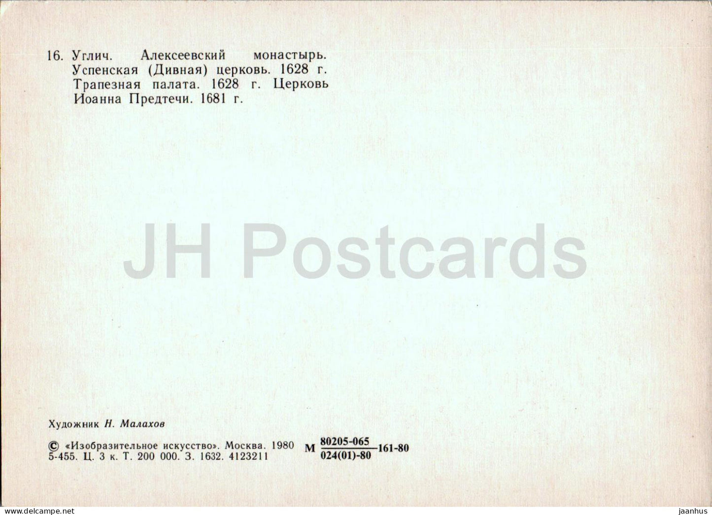 painting by N. Malakhov - Uglich . Alekseevsky Monastery - 1 - Russian art - Russia USSR - 1980 - unused