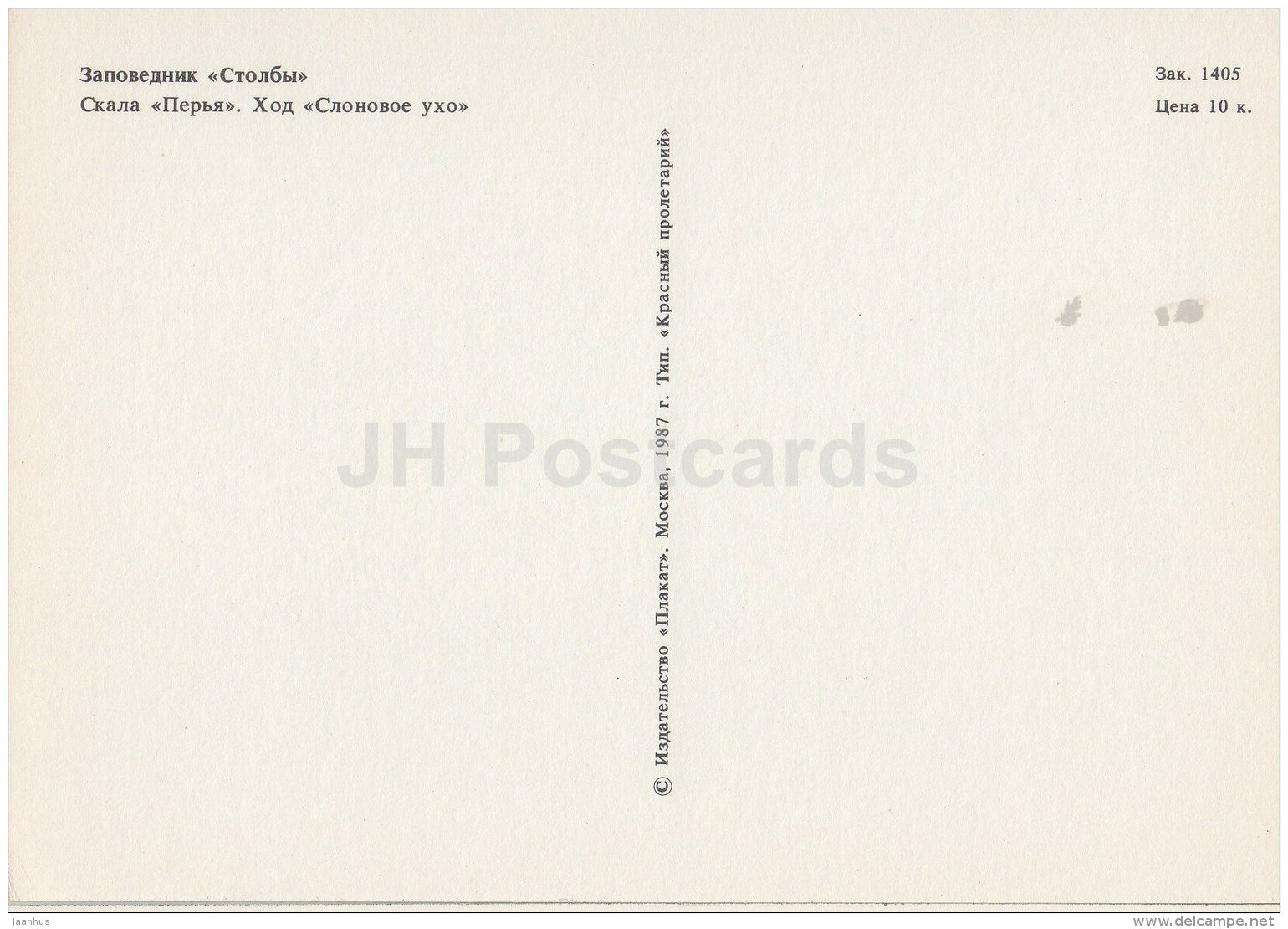 rock Feathers , Elephant Ear way - Stolby National Park - 1987 - Russia USSR - unused - JH Postcards