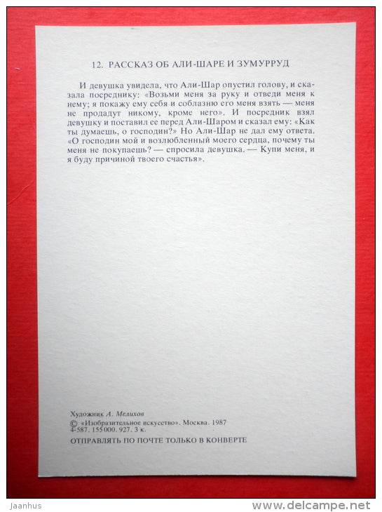 illustration by A. Melikhov - Ali Shar and Zumurrud - 1001 Nights - 1987 - Russia USSR - unused - JH Postcards