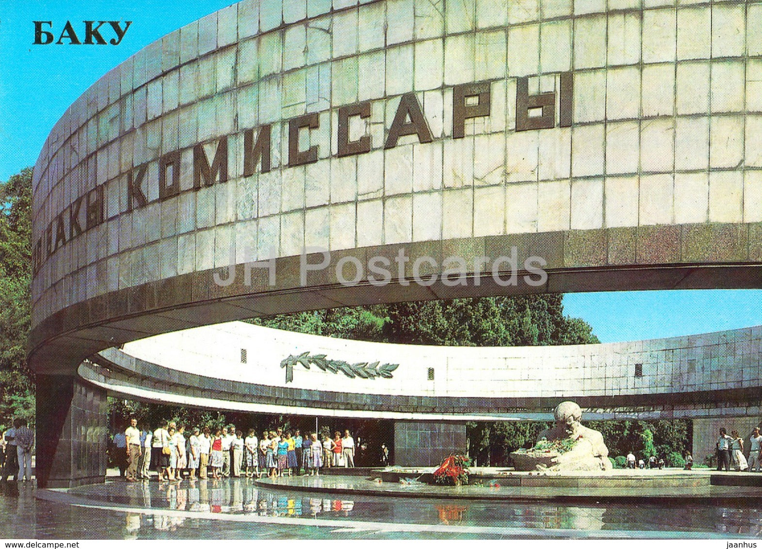 Baku - Monument Pantheon to 26 Baku Commissars - 1985 - Azerbaijan USSR - unused