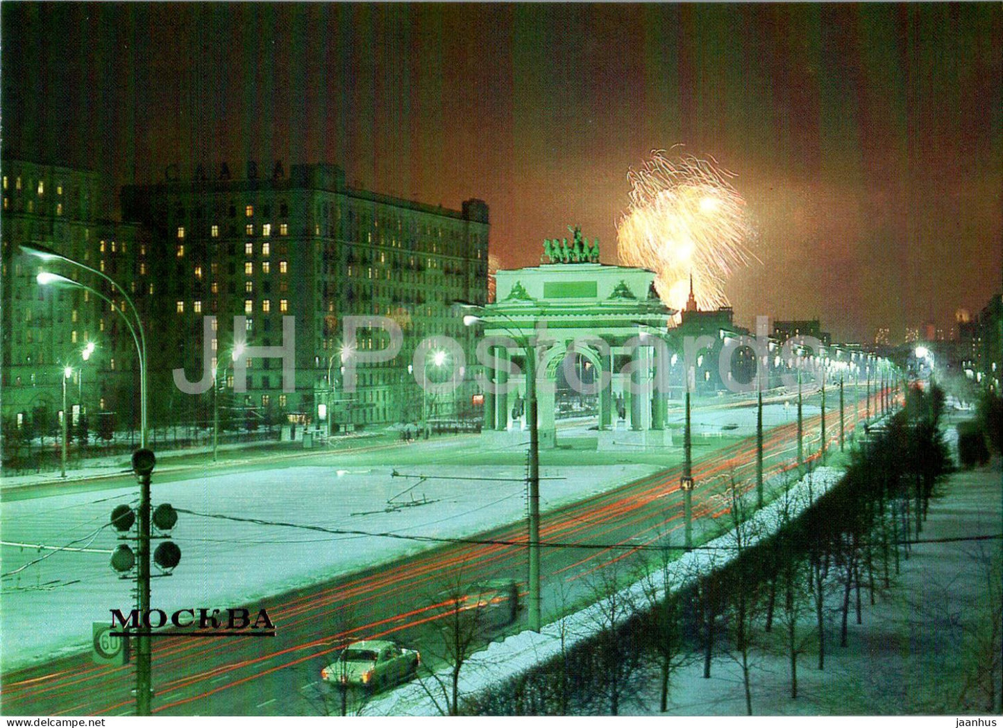 Moscow - Triumphal Arch erected to commemorate victory in Patriotic War of 1812 - 1986 - Russia USSR - unused - JH Postcards