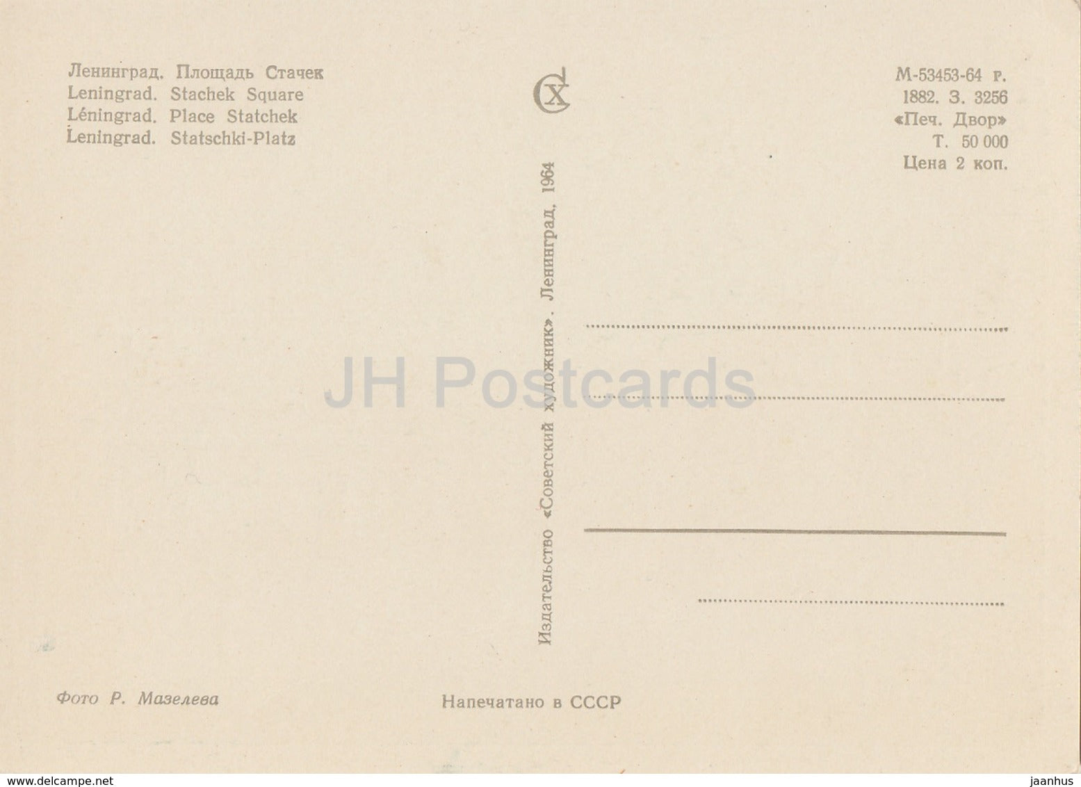 Leningrad - St. Petersburg - Stachek Square - bus - tram - 1964 - Russia USSR - unused - JH Postcards