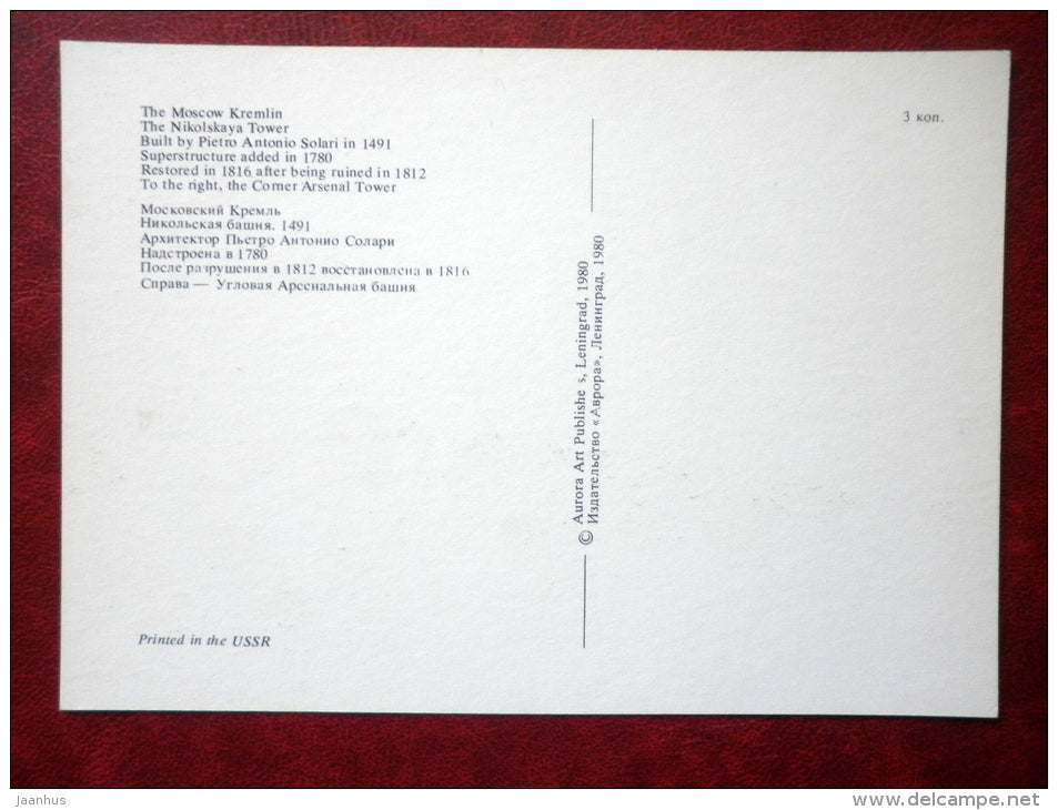 The Nikolskaya Tower - The Moscow Kremlin - Moscow - 1980 - Russia USSR - unused - JH Postcards